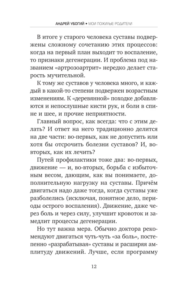 Мои пожилые родители. Как заботиться о тех, кто заботился о нас